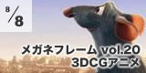 メガネフレーム vol.20