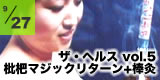 ザ・ヘルス 某灸