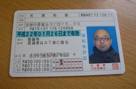 070119_licence.JPG